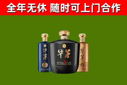 抚州回收华茅