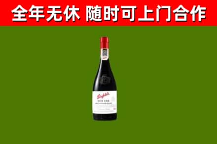 抚州回收奔富红酒